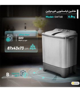 ماشین لباسشویی دوقلو فریدولین 7 کیلویی مدل SWT68