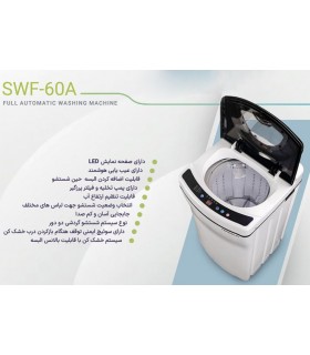 ماشین لباسشویی تمام اتوماتیک فریدولین مدلSWF-60A ظرفیت 6 کیلوگرم