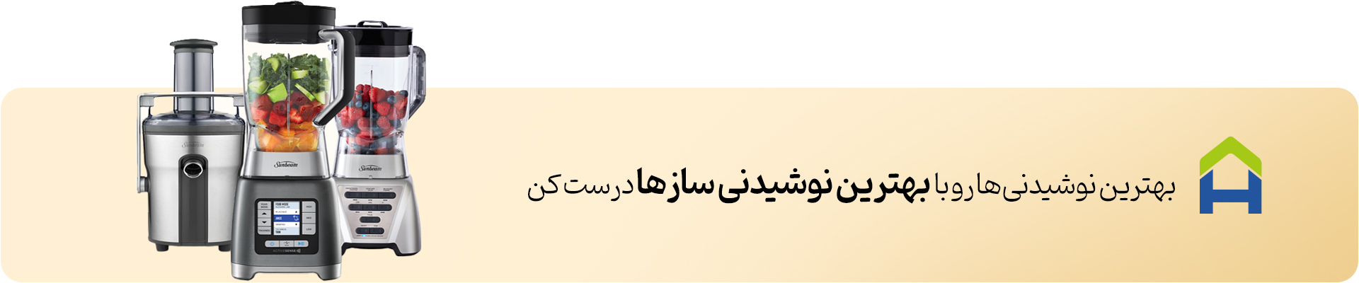 نوشیدنی ساز