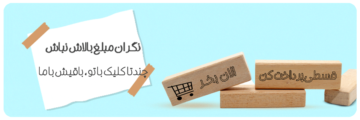 فروش اقساطی