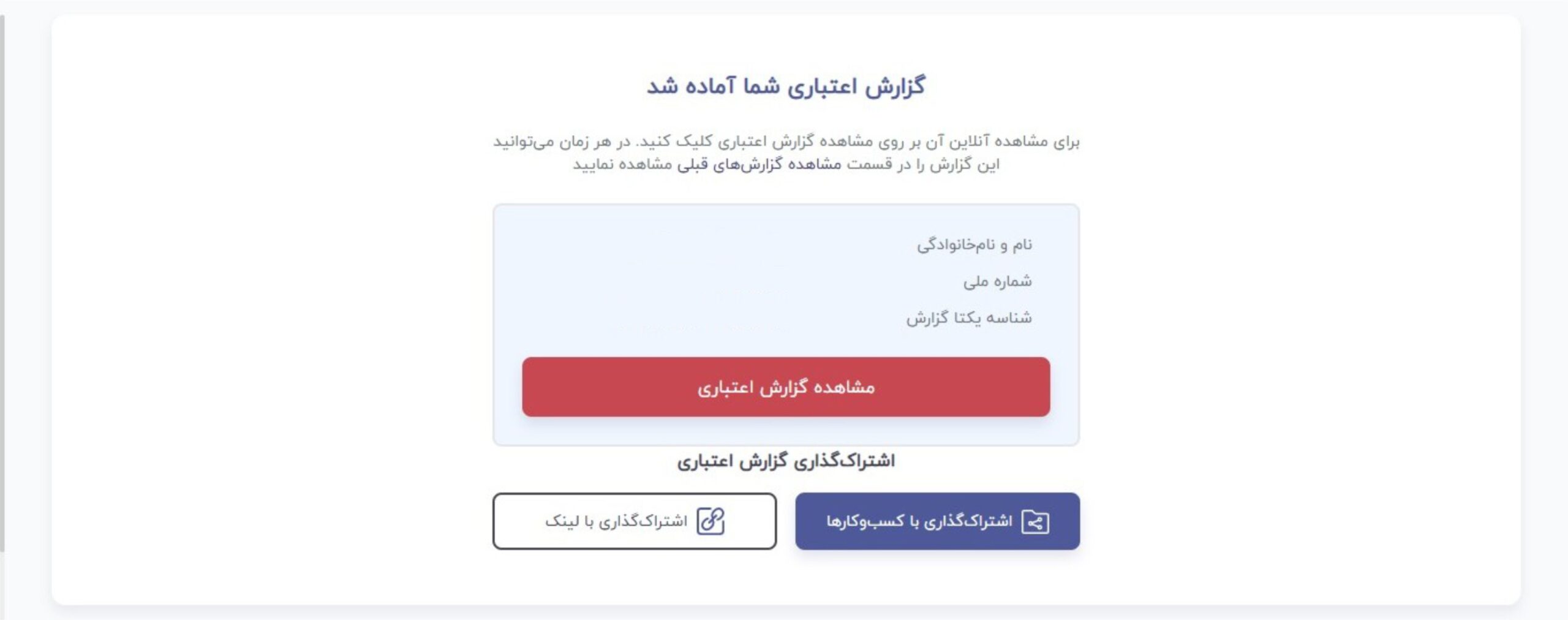 دریافت گزارش اعتباریتو