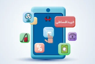 پرداخت اقساطی و ثبت نام