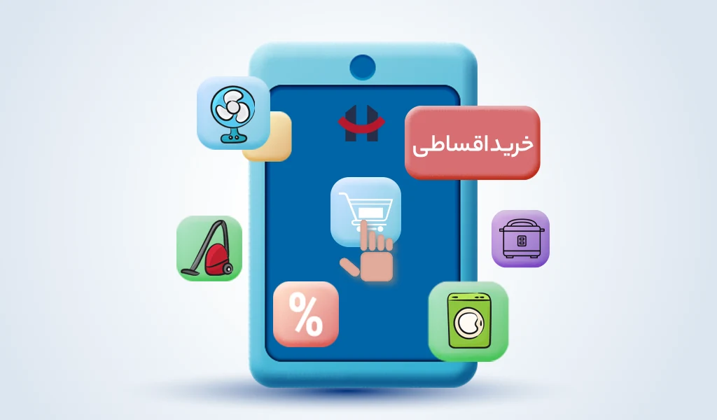 پرداخت اقساطی و ثبت نام